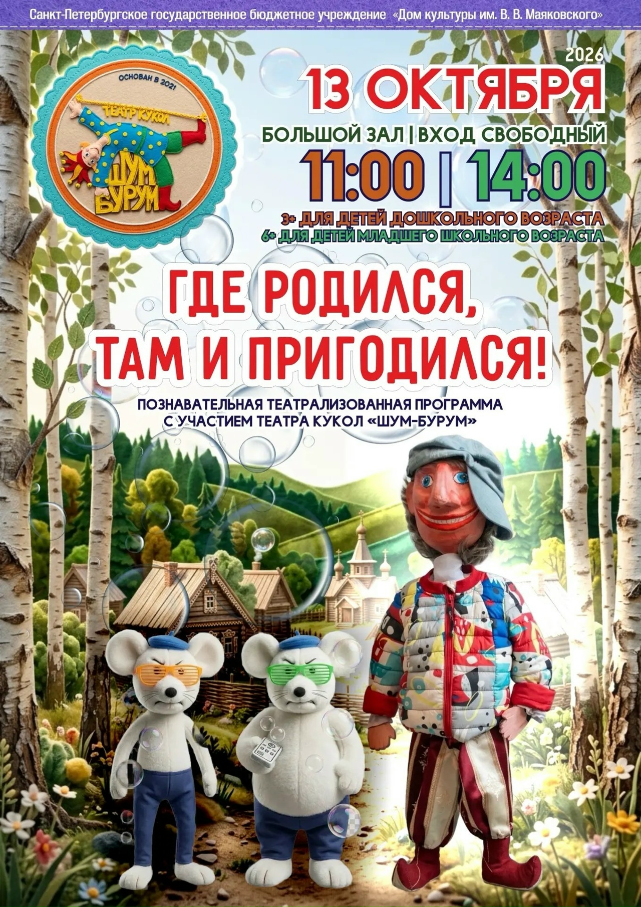 Спектакль «Где родился там и пригодился»