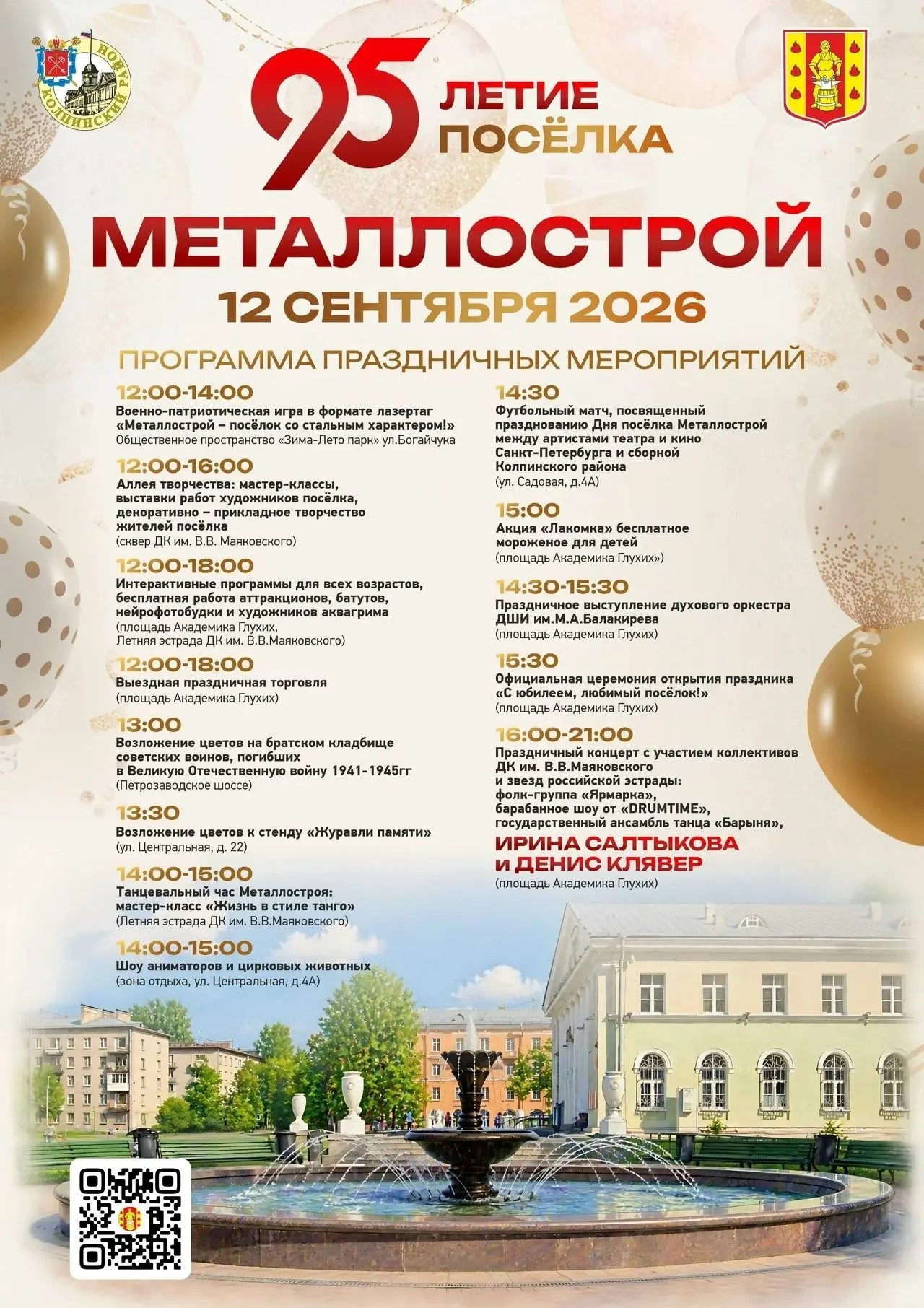 День рождения п. Металлострой 