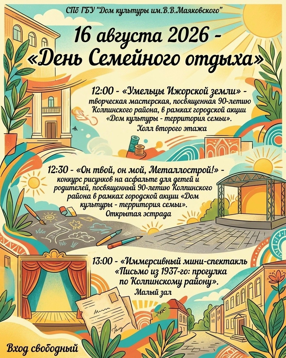 День семейного отдыха