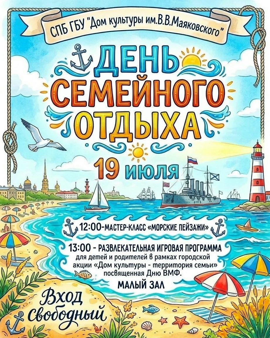 Семейный праздник, посвященный Дню Военно-Морского Флота.