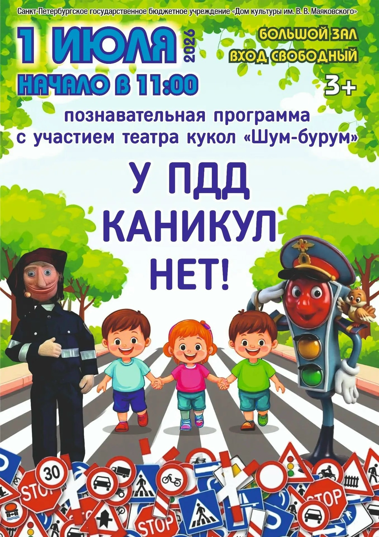 Познавательная программа 