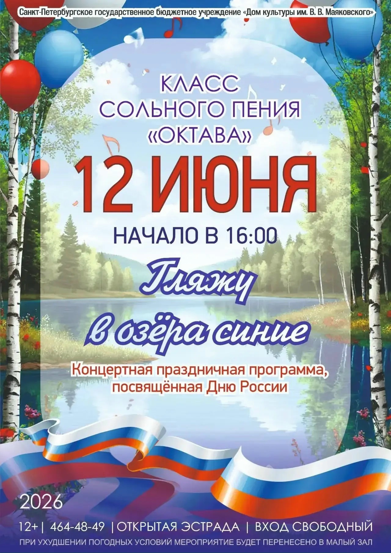 Праздничный концерт класса сольного пения «Октава» 