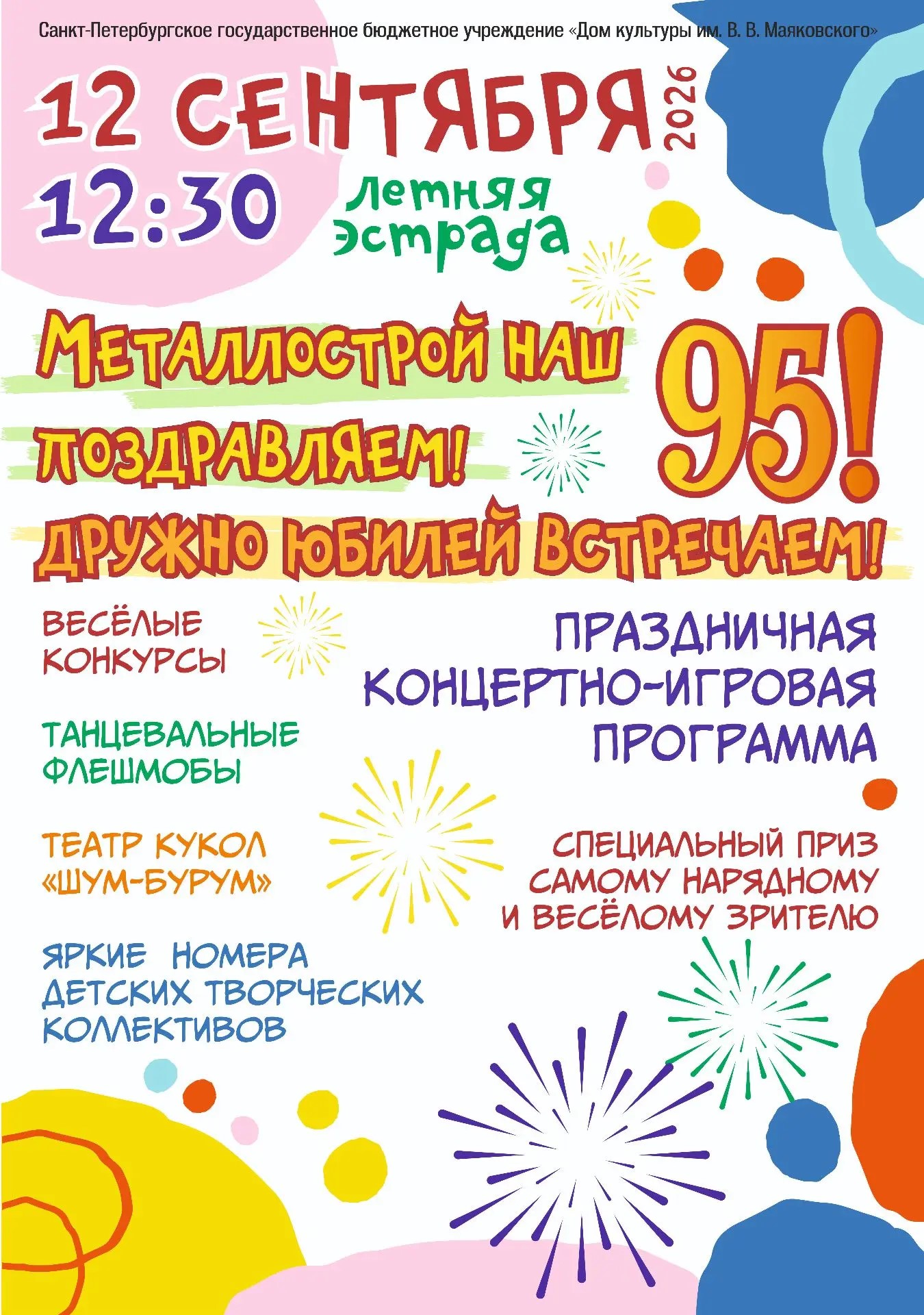 День рождения п. Металлострой 