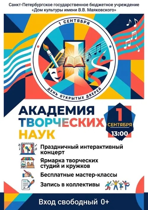 Программа посвященная дню знаний 
