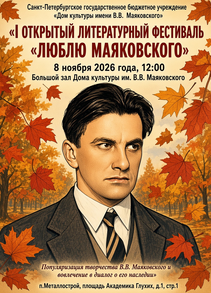 Открытый литературный фестиваль 