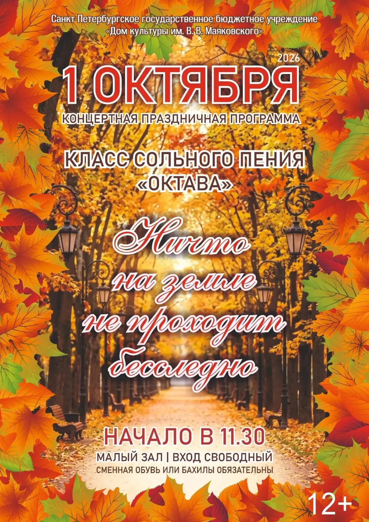 Концерт класса сольного пения 