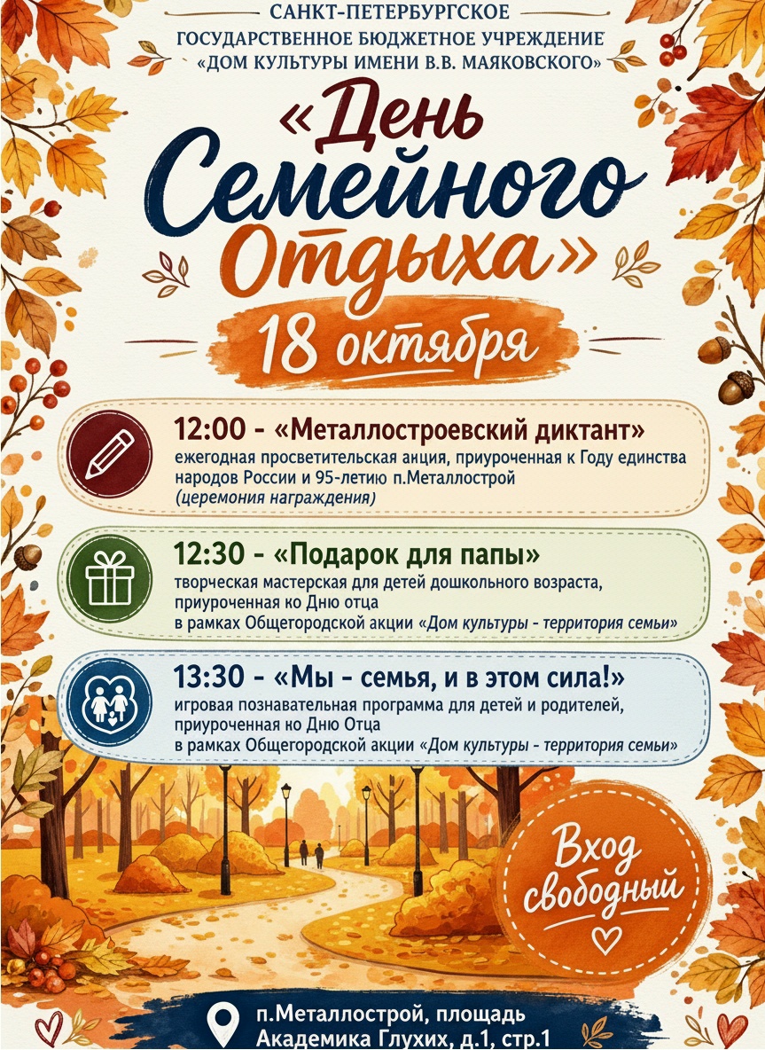 День семейного отдыха