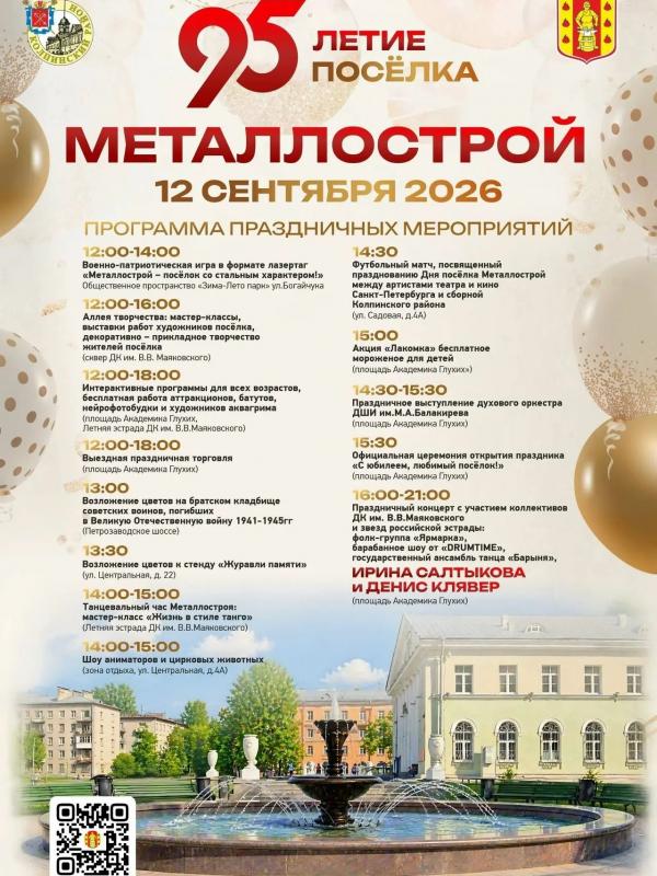 День рождения п. Металлострой 