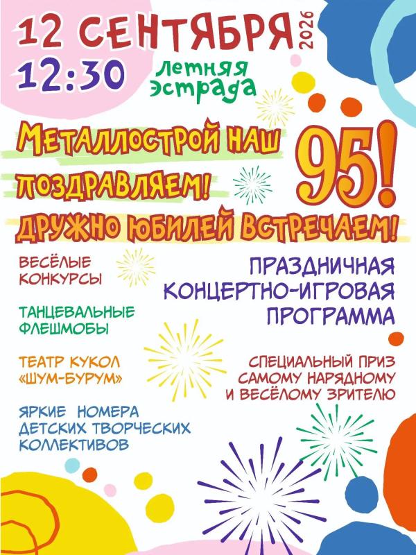 День рождения п. Металлострой 