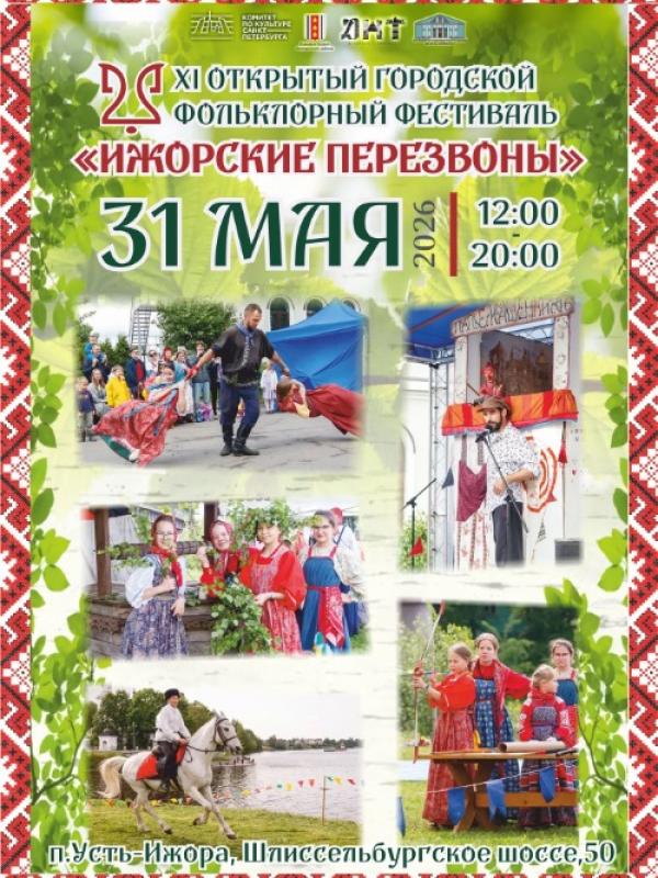 Фестиваль 