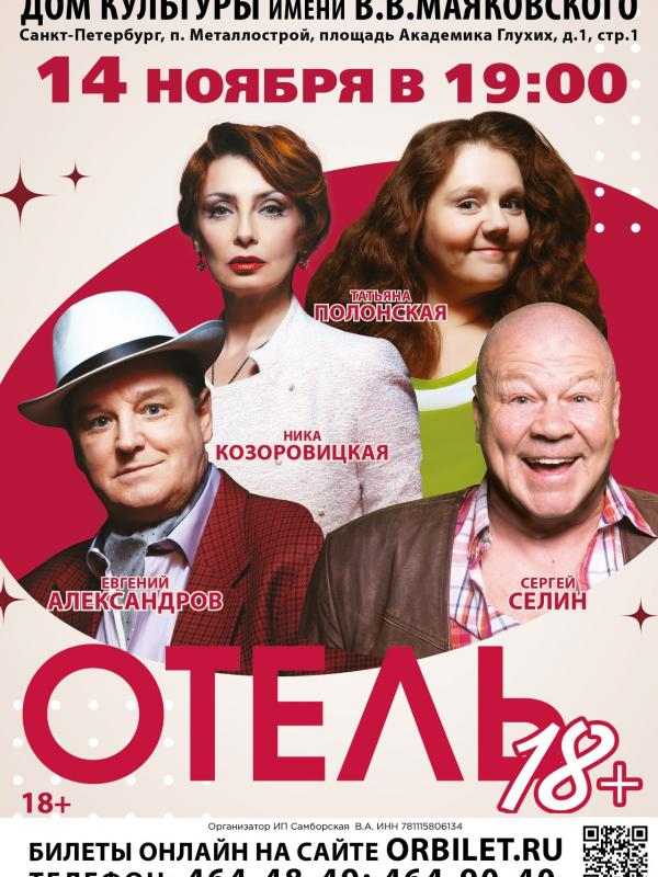 Комедийное шоу 