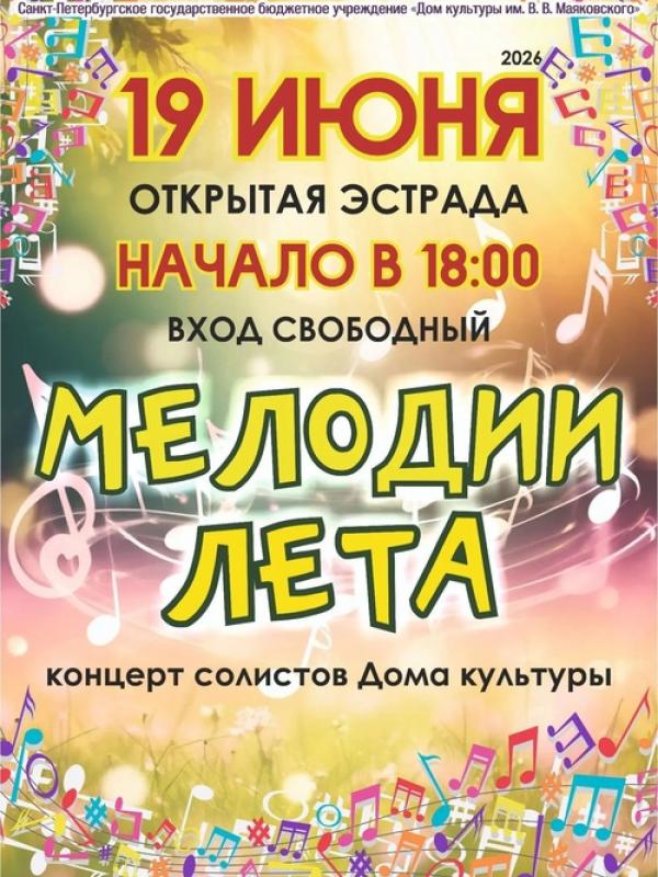 Концерт