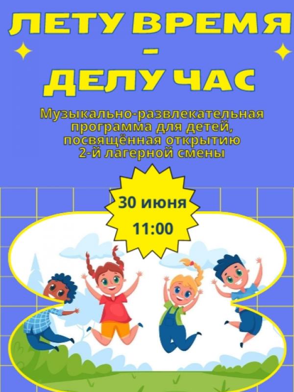 Музыкально-развлекательная программа 