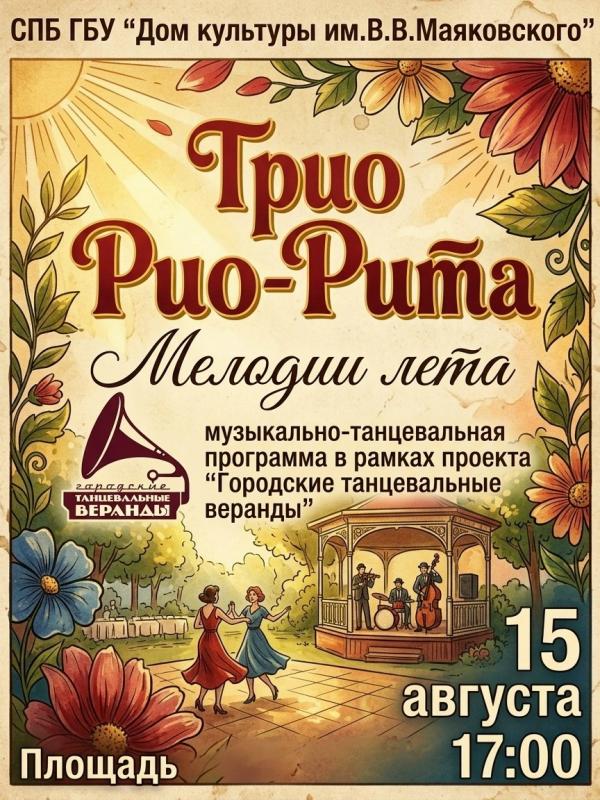 Музыкально-танцевальная программа «Мелодии лета»