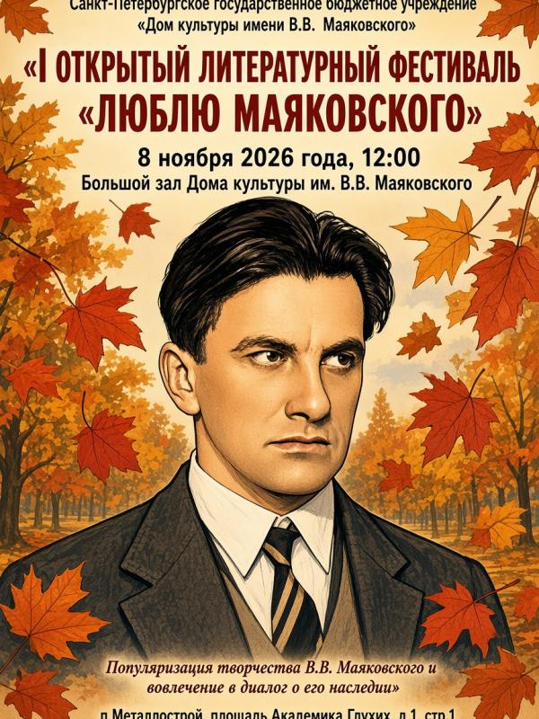 Открытый литературный фестиваль 