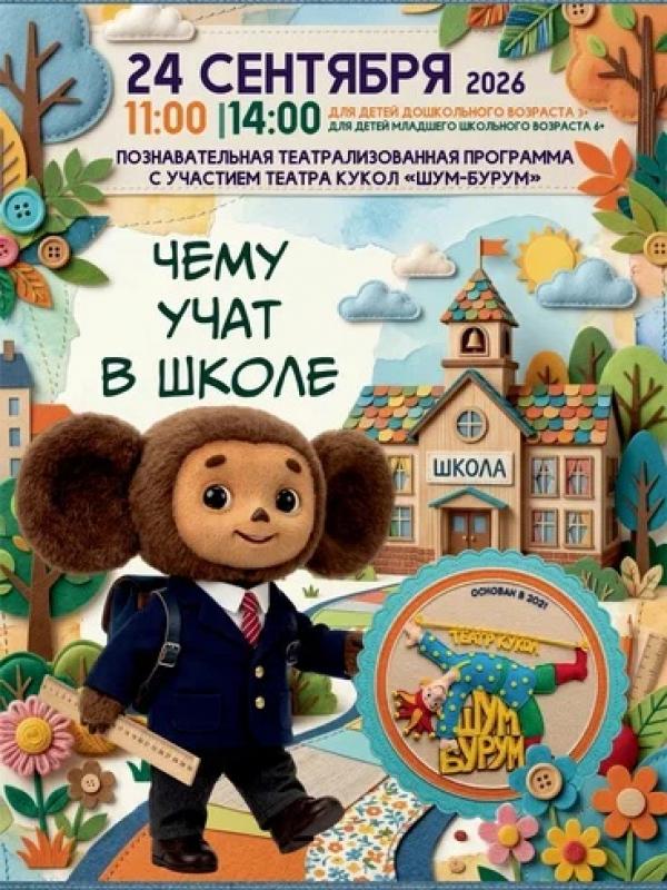 Познавательная театрализованная программа 