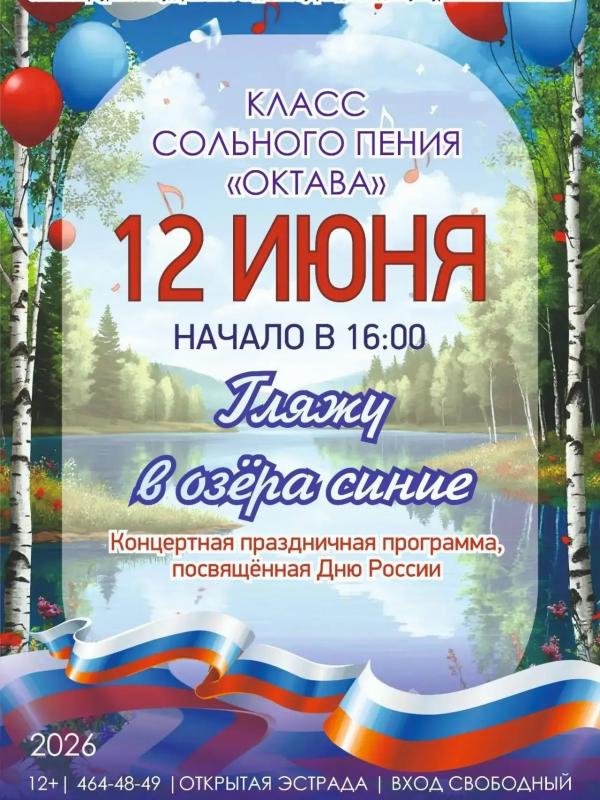 Праздничный концерт класса сольного пения «Октава» 