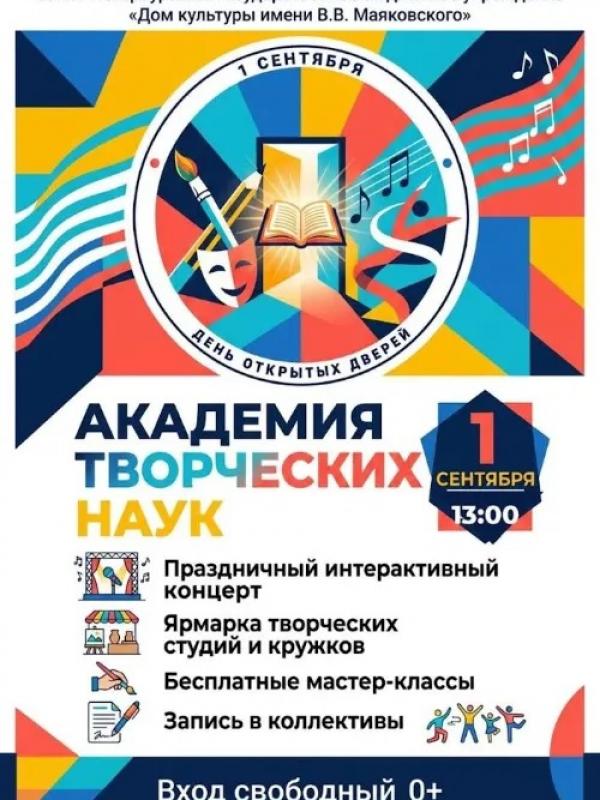 Программа посвященная дню знаний 