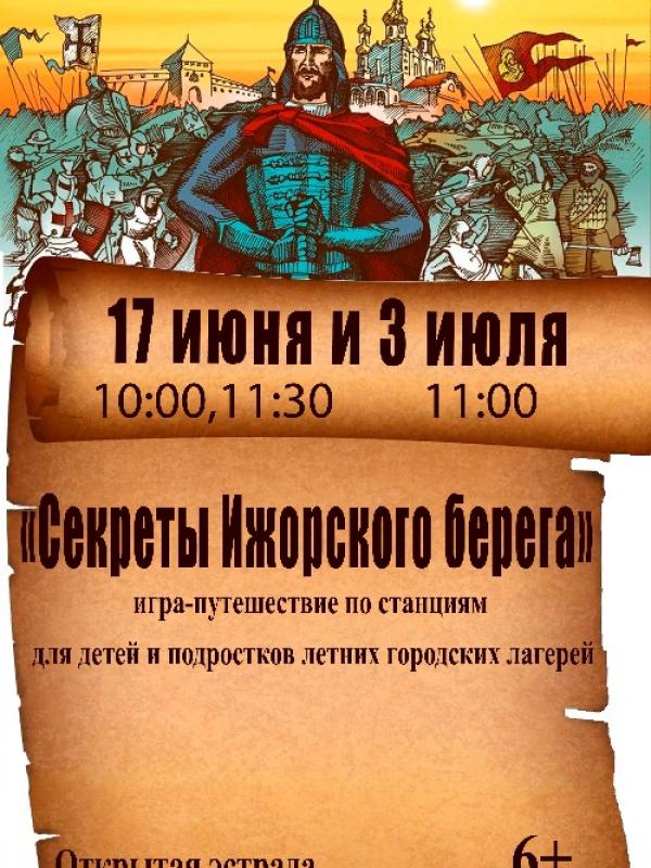 Секреты Ижорского берега