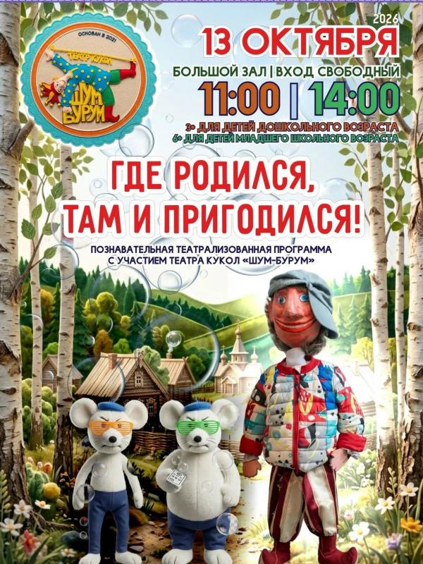 Спектакль «Где родился там и пригодился»