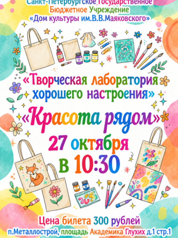 Творческая лаборатория хорошего настроения